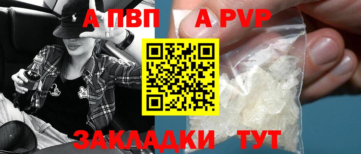 Шадринск  Alpha PVP VHQ  A-PVP  Вход с VPN  А ПВП Соль 