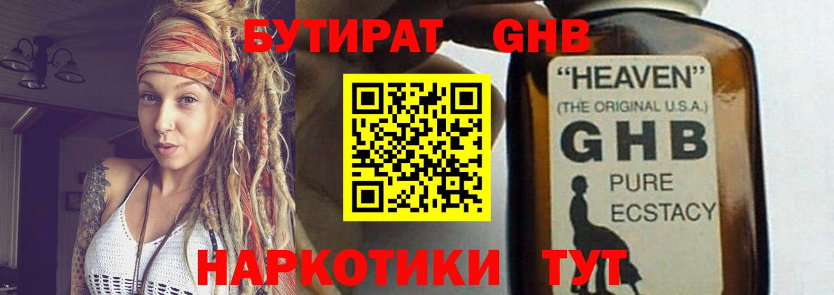 Бутират BDO 33%  Вход с VPN  Шадринск 