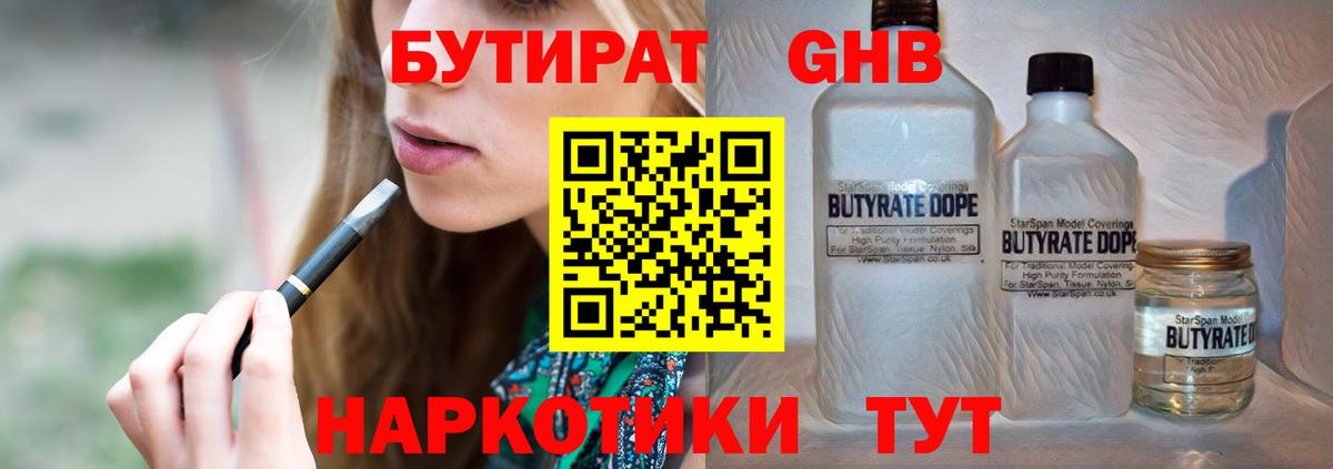 Бутират 1.4BDO Шадринск