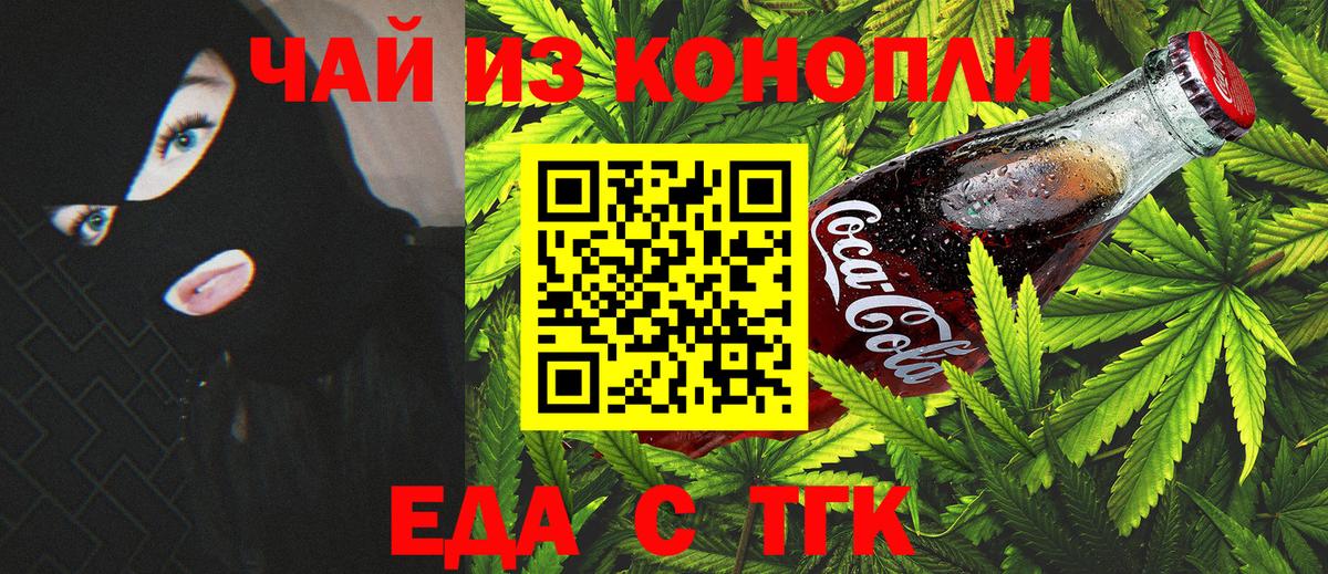 Еда ТГК марихуана  Вход с VPN  Шадринск 