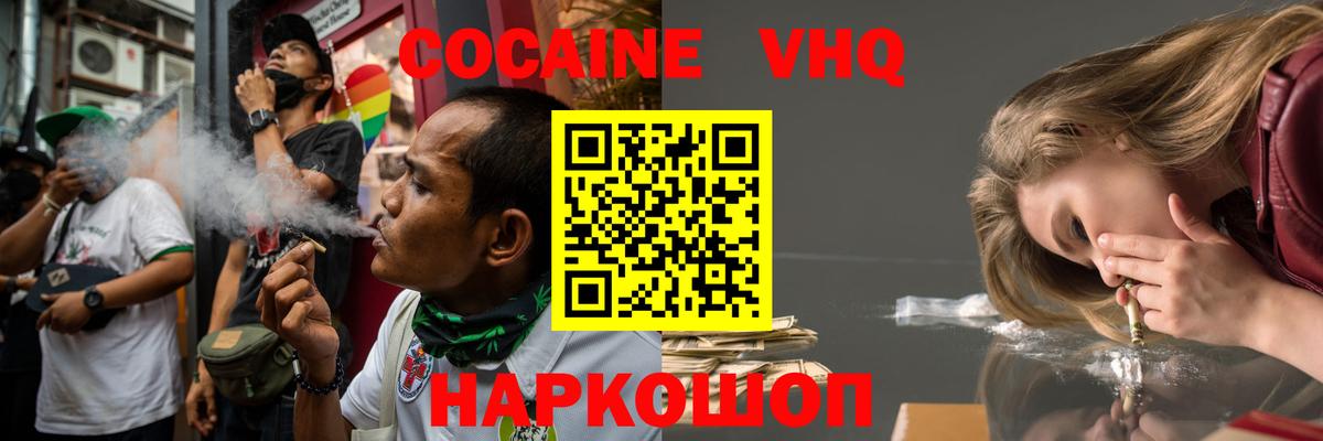 КОКАИН Колумбийский Шадринск