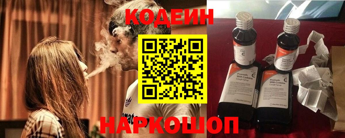 Кодеин Purple Drank Шадринск