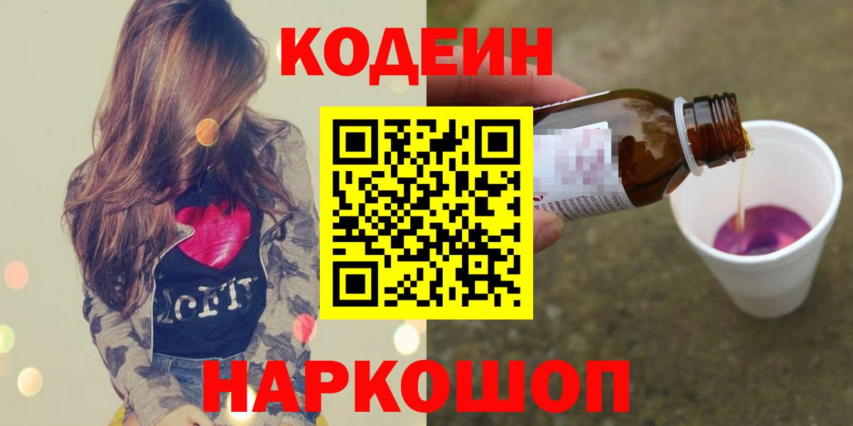 дарнет шоп  Вход с VPN  Шадринск  Кодеиновый сироп Lean напиток Lean (лин) 