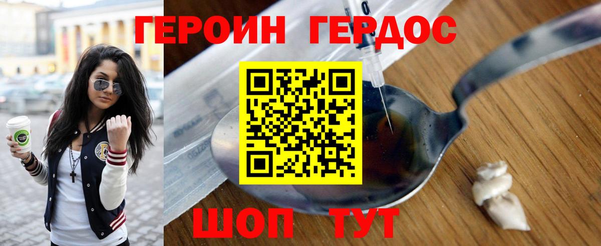ГЕРОИН хмурый  Вход с VPN  Героин  Шадринск 