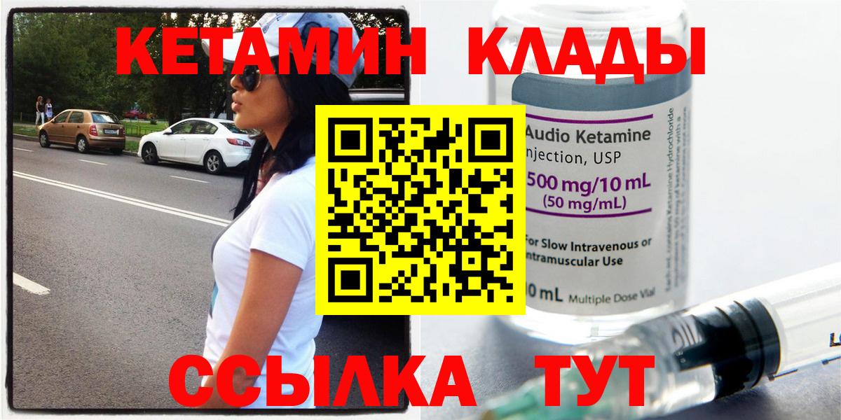 КЕТАМИН VHQ  Кетамин VHQ  Шадринск  Вход с VPN 