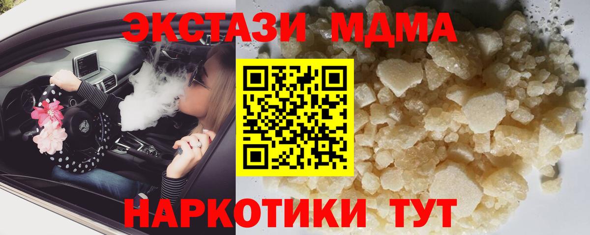MDMA Molly  МДМА кристаллы  Шадринск  Вход с VPN 