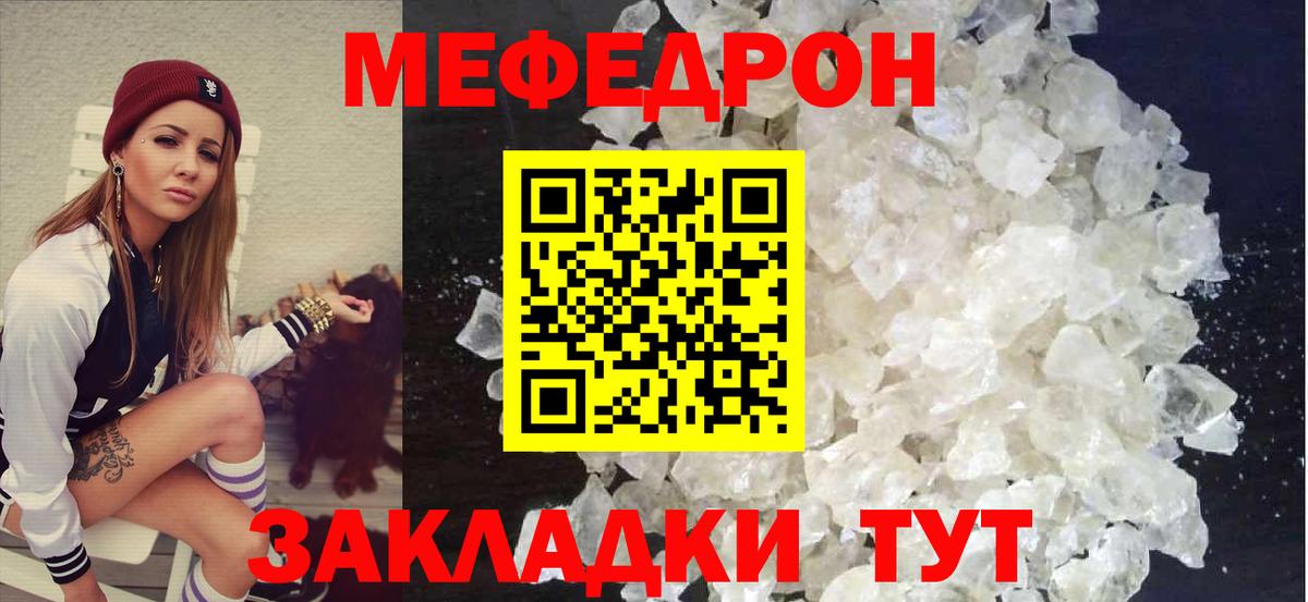 Меф  МЕФ мука  Вход с VPN  МЯУ-МЯУ  Мефедрон mephedrone  Шадринск 