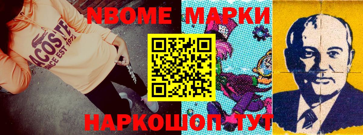 Марки NBOMe 1,5мг  Вход с VPN  Шадринск 