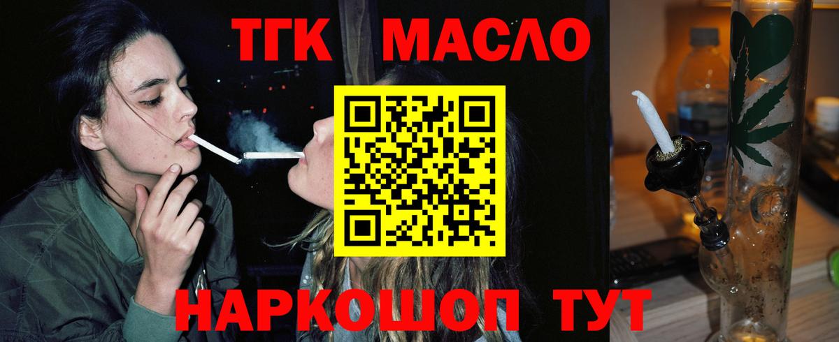 Шадринск  ТГК жижа  Вход с VPN  Дистиллят ТГК концентрат 